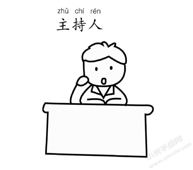 主持人幼兒簡筆畫圖片