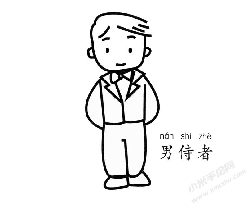 男服務(wù)員幼兒簡(jiǎn)筆畫圖片