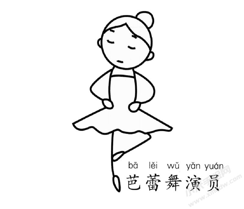 芭蕾舞演員幼兒簡(jiǎn)筆畫圖片