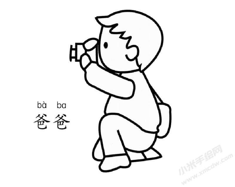 爸爸幼兒簡筆畫圖片