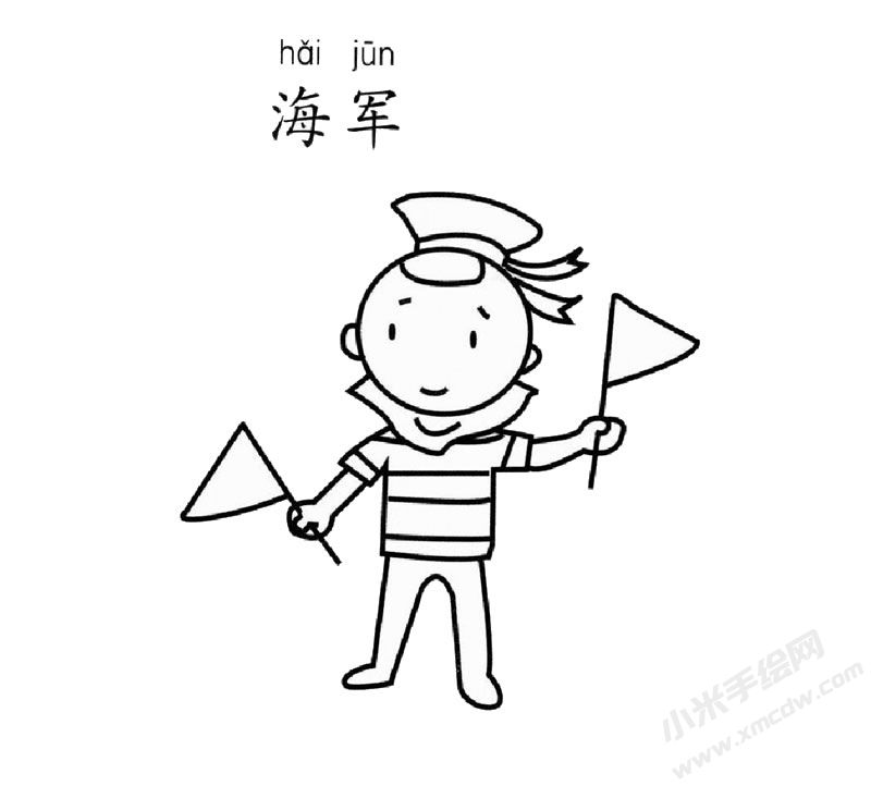 海軍士兵幼兒簡(jiǎn)筆畫(huà)圖片