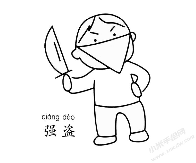 強盜幼兒簡筆畫圖片