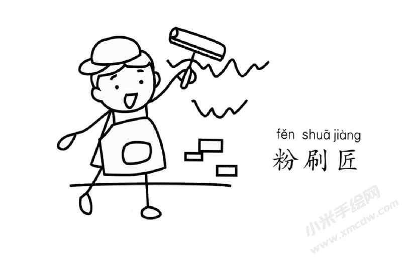 粉刷匠幼兒簡筆畫圖片