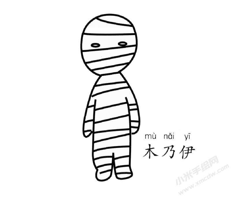 木乃伊幼兒簡(jiǎn)筆畫圖片