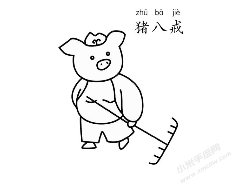 豬八戒兒童簡(jiǎn)筆畫圖片