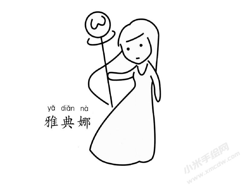 雅典娜兒童簡筆畫圖片
