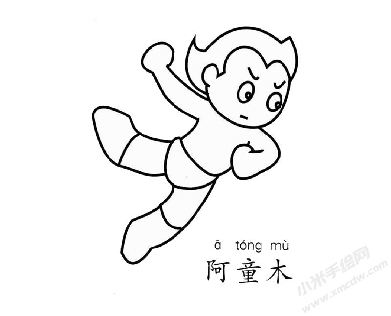 阿童木兒童簡(jiǎn)筆畫圖片