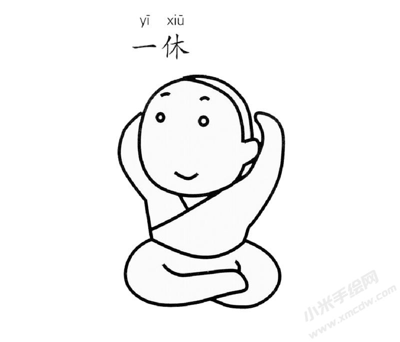 一休兒童簡筆畫圖片