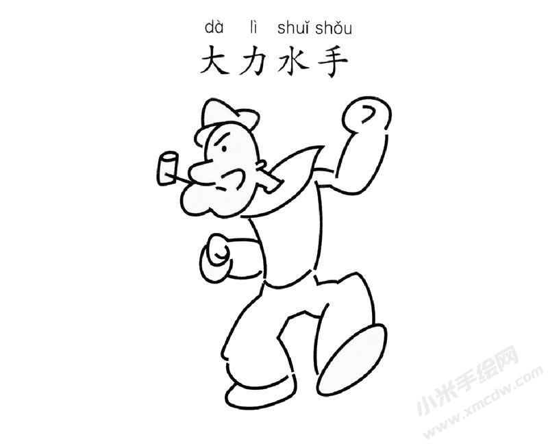 大力水手兒童簡(jiǎn)筆畫(huà)圖片
