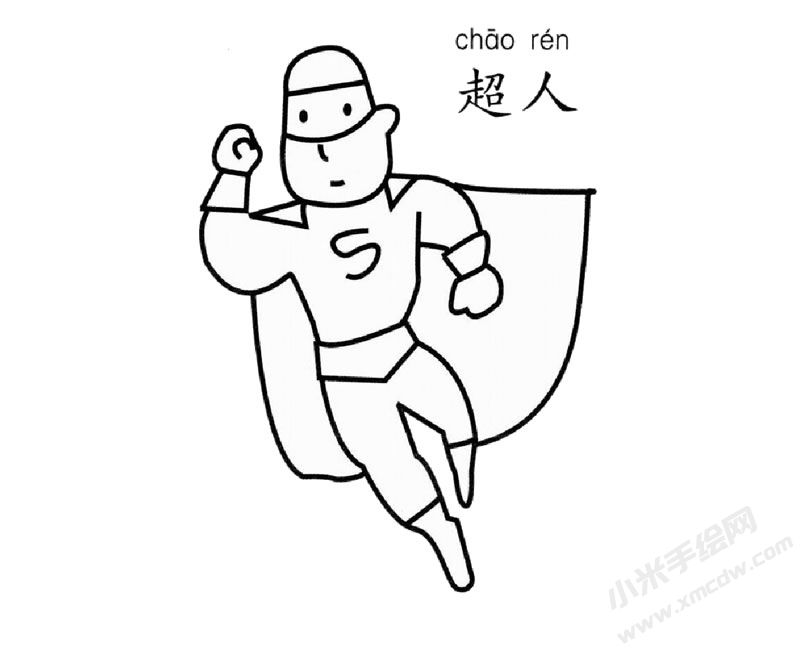 超人簡(jiǎn)筆畫(huà)圖片