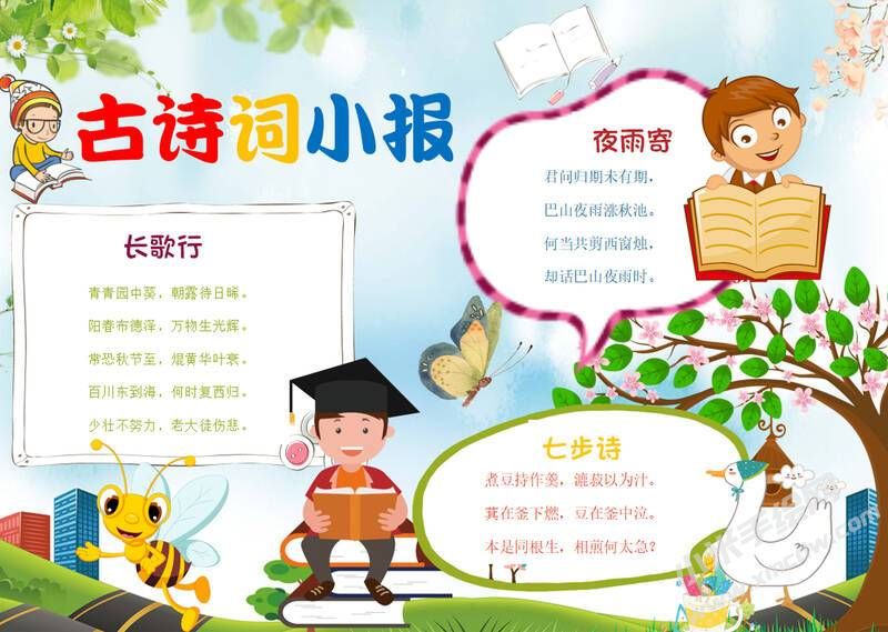 古詩詞小報手抄報有字版.jpg