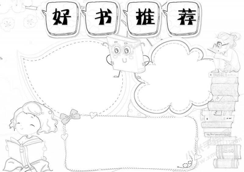 好書推薦手抄報黑白線稿.jpg
