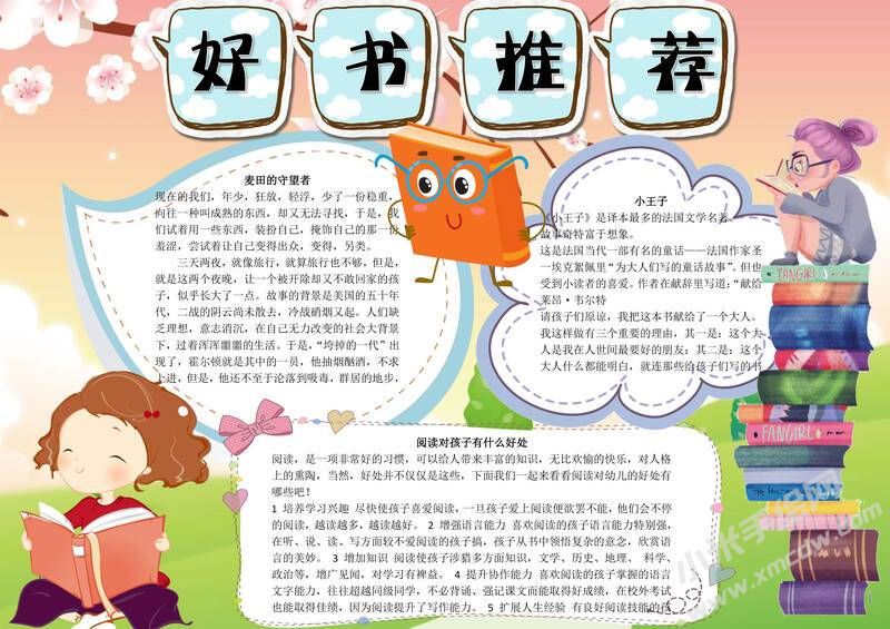 好書推薦手抄報有字版.jpg