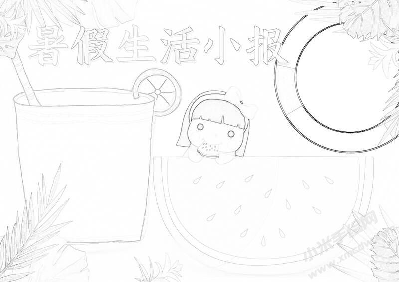 暑假生活小報手抄報黑白線稿.jpg