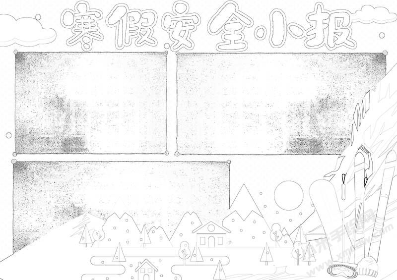 寒假安全小報手抄報黑白線稿.jpg