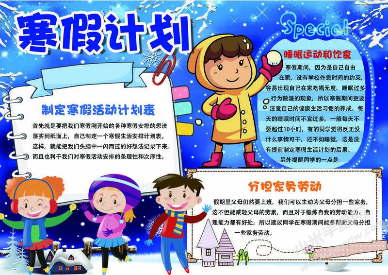 寒假計(jì)劃手抄報(bào)有字版.jpg