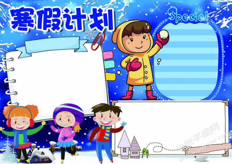 寒假計(jì)劃手抄報(bào)無(wú)字版.jpg