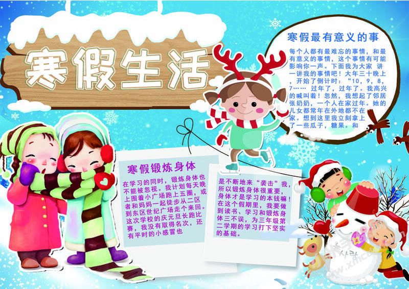 寒假生活手抄報有字版.jpg