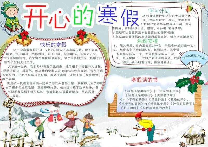 開心的寒假手抄報(bào)有字版.jpg