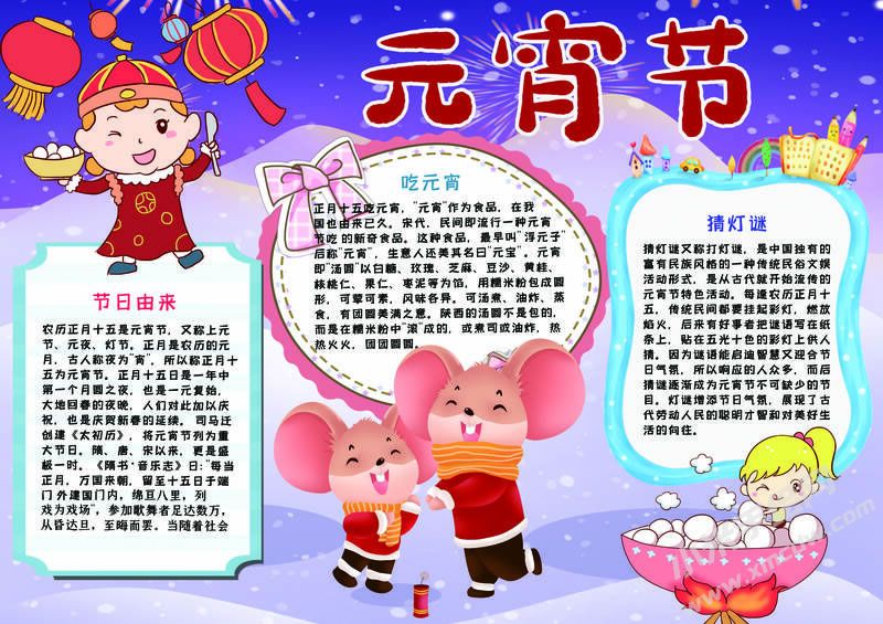 元宵節(jié)手抄報(bào)模板有字版.jpg
