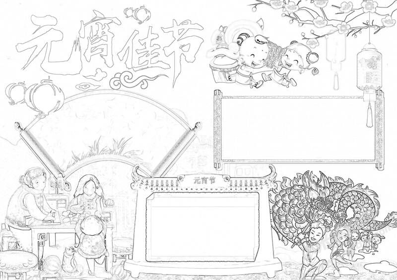 元宵佳節(jié)手抄報黑白線稿.jpg