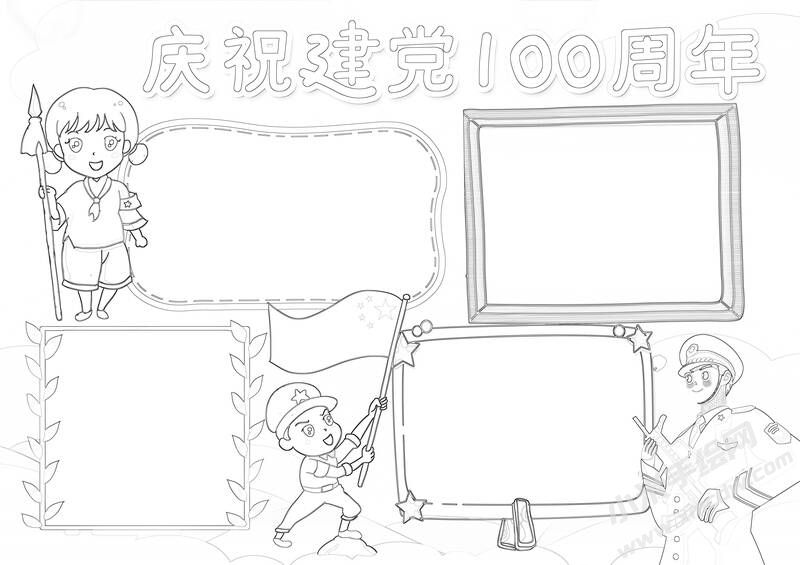慶祝建黨100周年手抄報(bào)黑白線稿.jpg