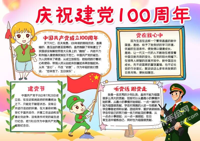 慶祝建黨100周年手抄報(bào)有字版.jpg