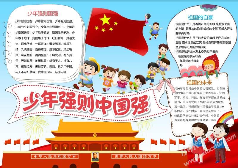 少年強則中國強手抄報02.jpg
