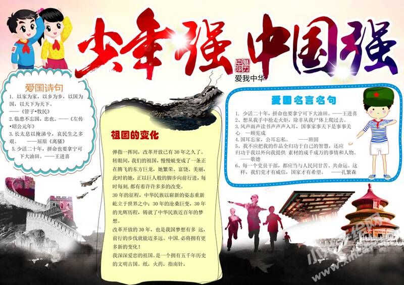 少年強則中國強手抄報01.jpg