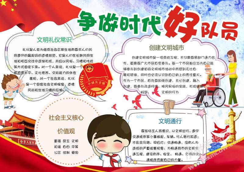 爭做時代好隊員手抄報06.jpg