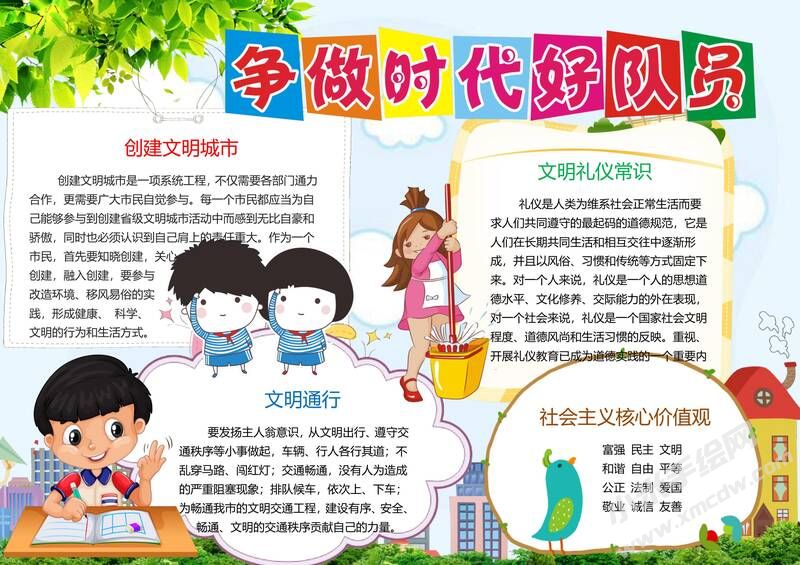 爭做時代好隊員手抄報04.jpg