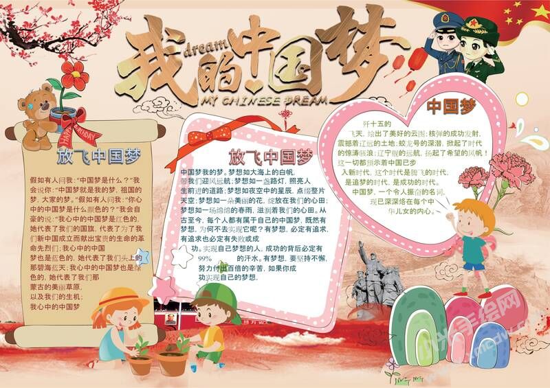 我的中國夢手抄報模板06.jpeg