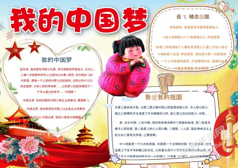 我的中國夢手抄報模板05.jpeg