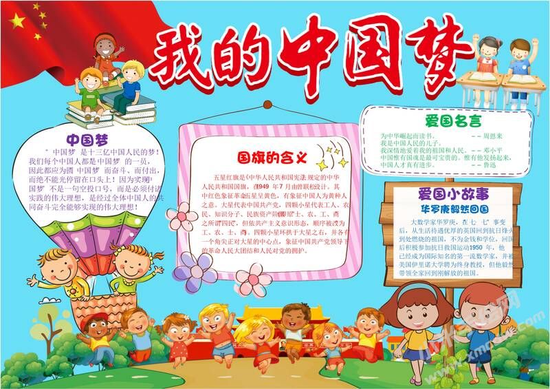 我的中國夢手抄報模板07.jpeg