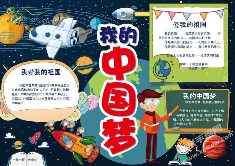 我的中國夢手抄報模板03.jpeg