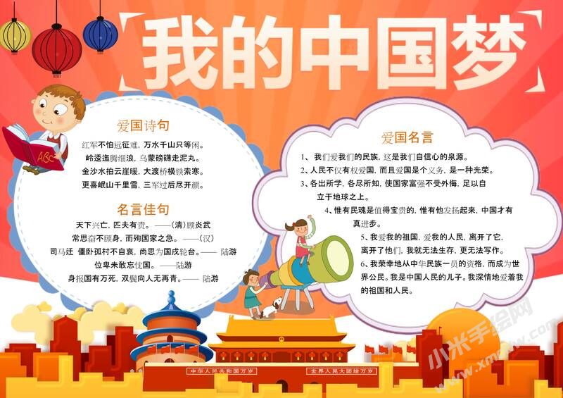 我的中國夢手抄報模板01.jpeg