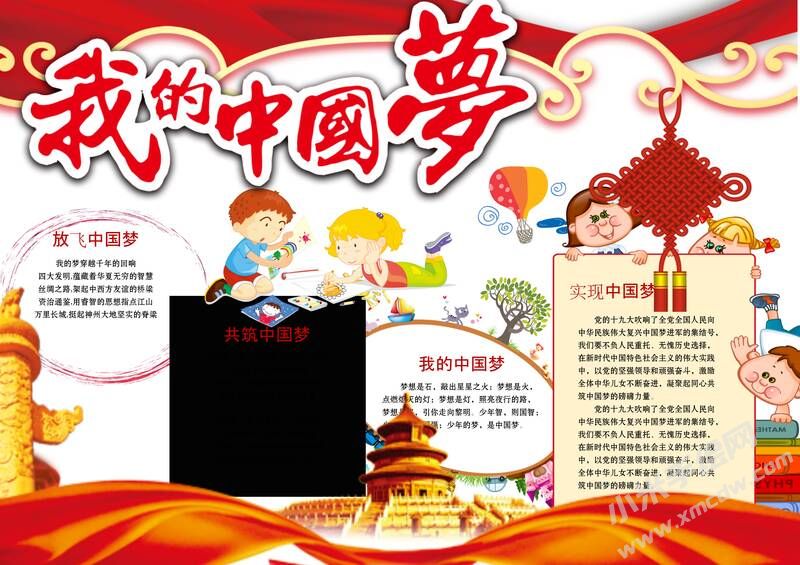 我的中國夢手抄報模板02.jpeg