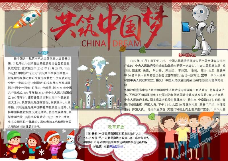 共筑中國(guó)夢(mèng)手抄報(bào)模板03.jpeg