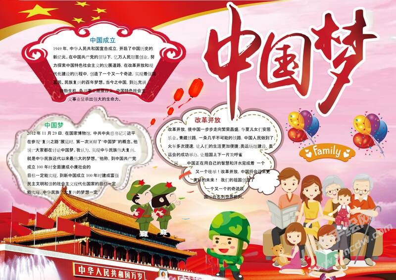 中國夢手抄報(bào)模板02.jpeg