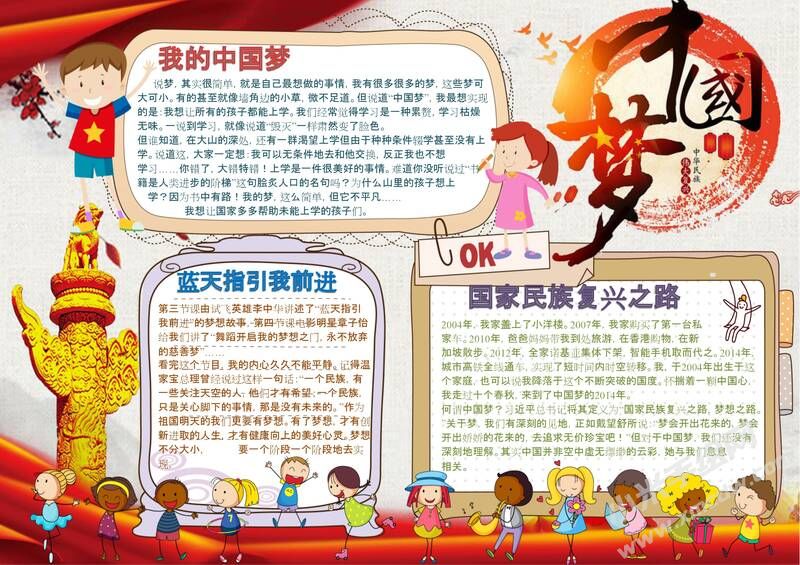 中國夢手抄報(bào)模板03.jpeg