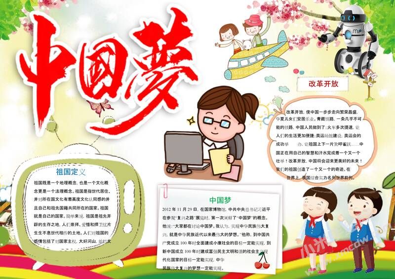中國夢手抄報(bào)模板05.jpeg