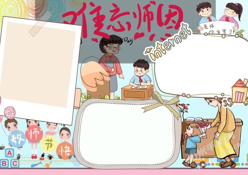師恩難忘手抄報模板02.jpeg