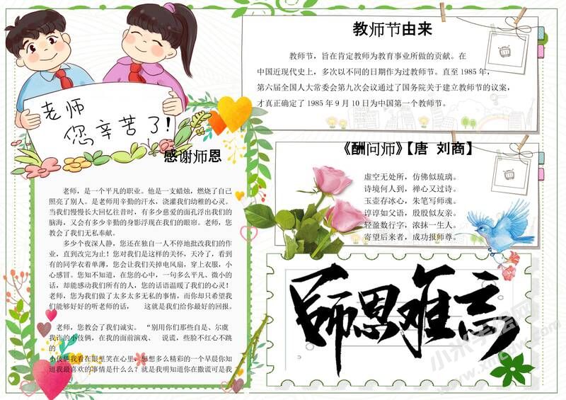 師恩難忘手抄報模板05.jpeg
