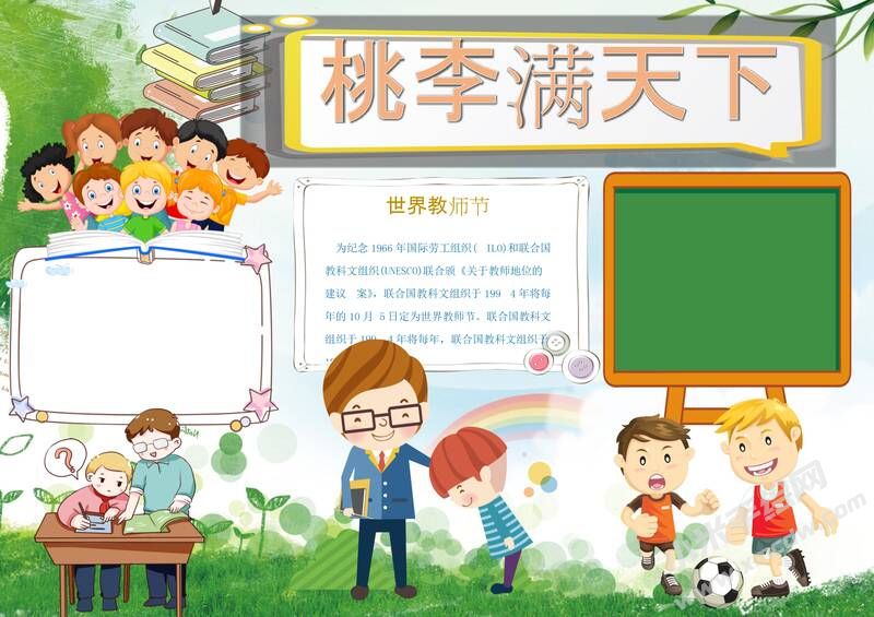 桃李滿天下手抄報模板02.jpeg