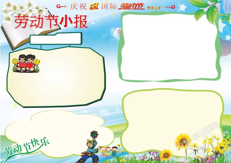 五一勞動節(jié)小報(bào)手抄報(bào)模板03.jpeg