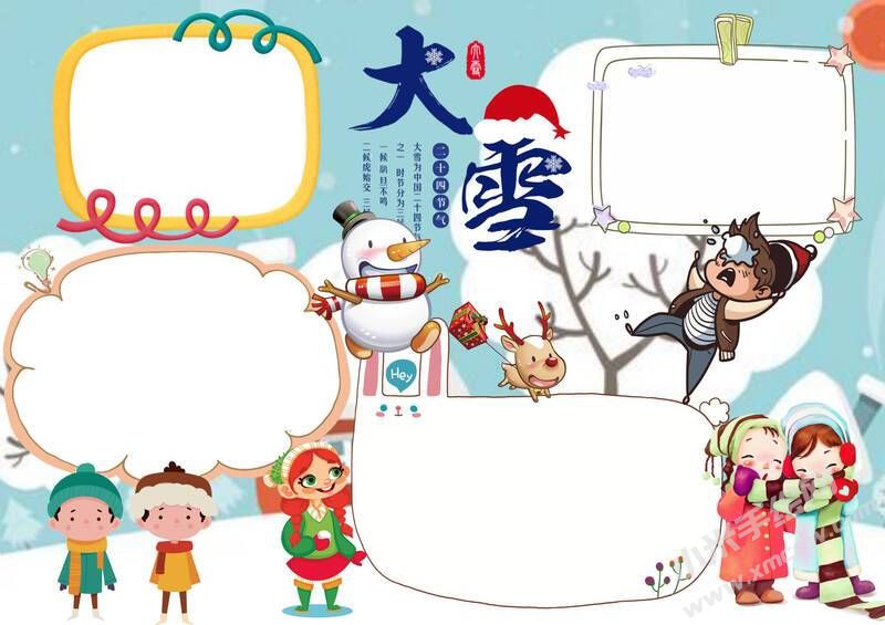 大雪節(jié)氣小報手抄報無字版.jpg