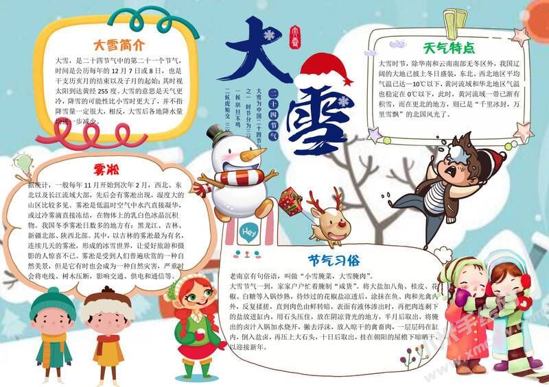 大雪節(jié)氣小報手抄報有字版.jpg