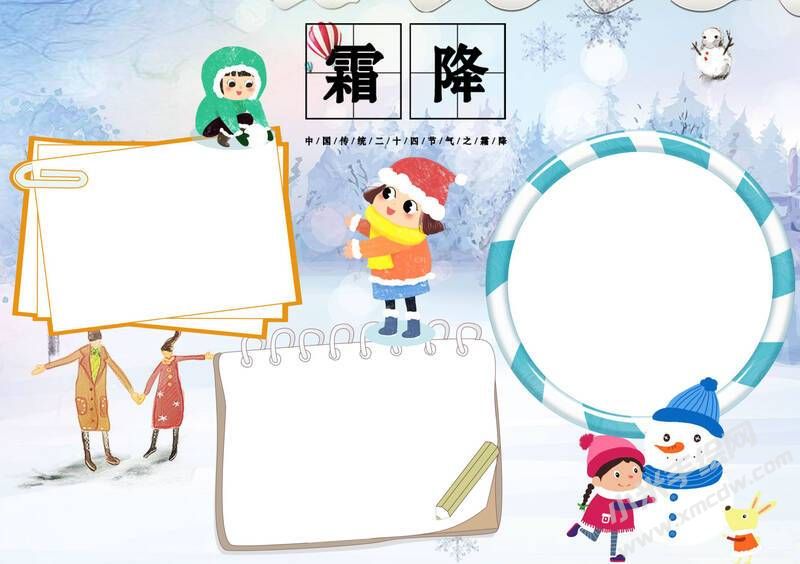 霜降節(jié)氣小報(bào)手抄報(bào)無(wú)字版.jpg