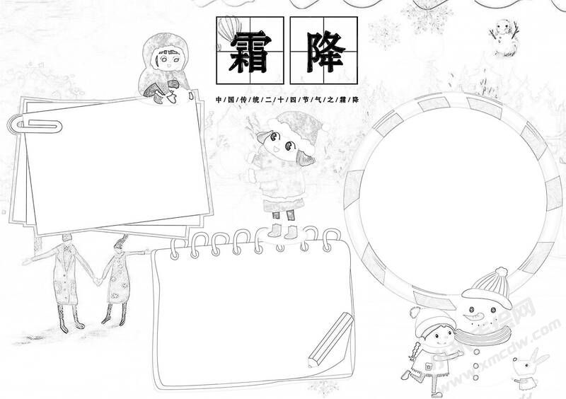 霜降節(jié)氣小報(bào)手抄報(bào)黑白線稿.jpg