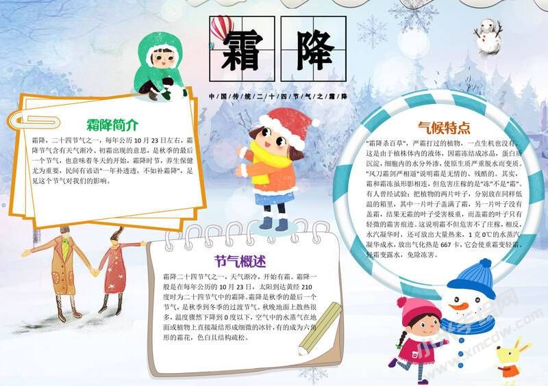 霜降節(jié)氣小報(bào)手抄報(bào)有字版.jpg